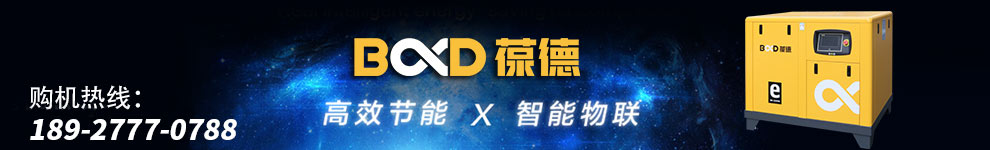 葆德空壓機：高效節能，智能物聯